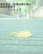 高优设计一轮课标版生