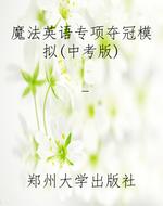 魔法英语专项夺冠模拟