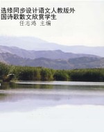 选修同步设计语文人教