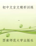 初中文言文精析训练