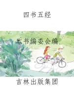四书五经