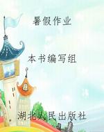 暑假作业