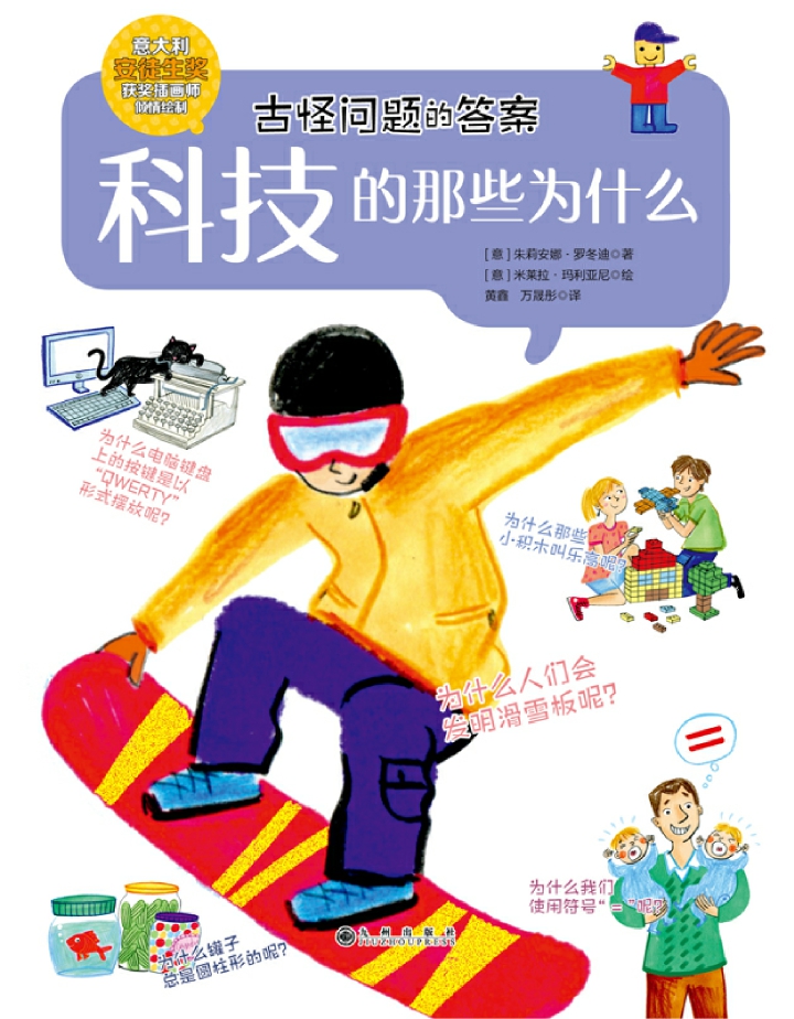 科技的那些为什么