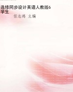 选修同步设计英语人教