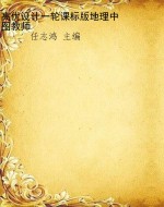 高优设计一轮课标版地