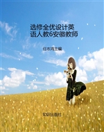 选修全优设计英语人教