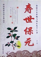 寿世保元