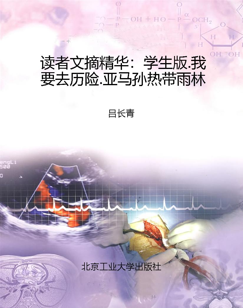 读者文摘精华：学生版.