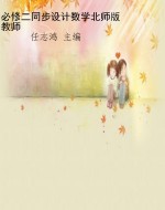 必修二同步设计数学北