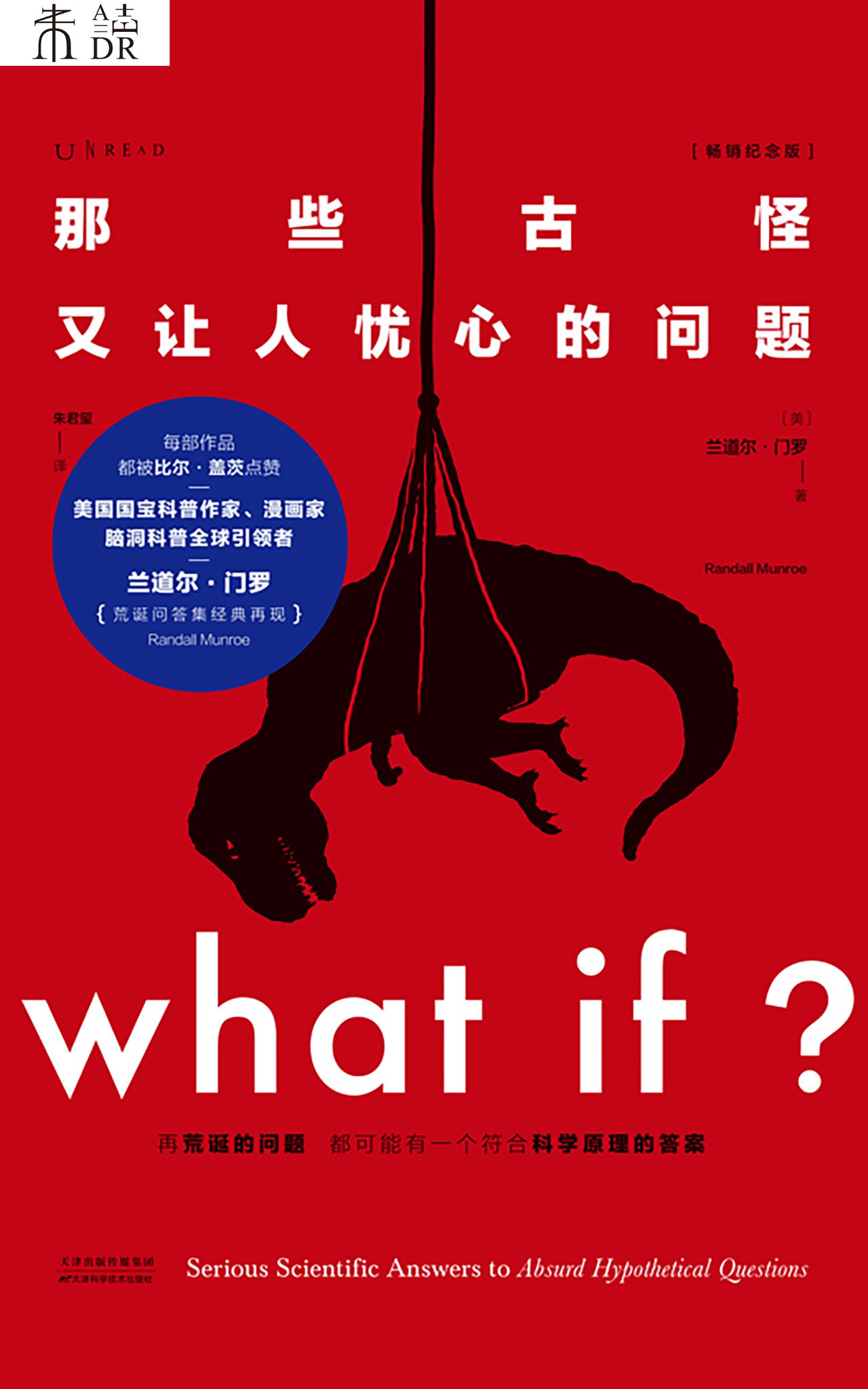 What if？那些古怪又让