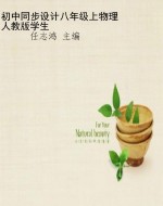 初中同步设计八年级上