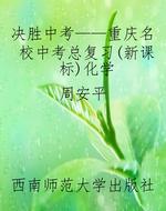 决胜中考——重庆名校
