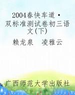 2004春《快车道·双标