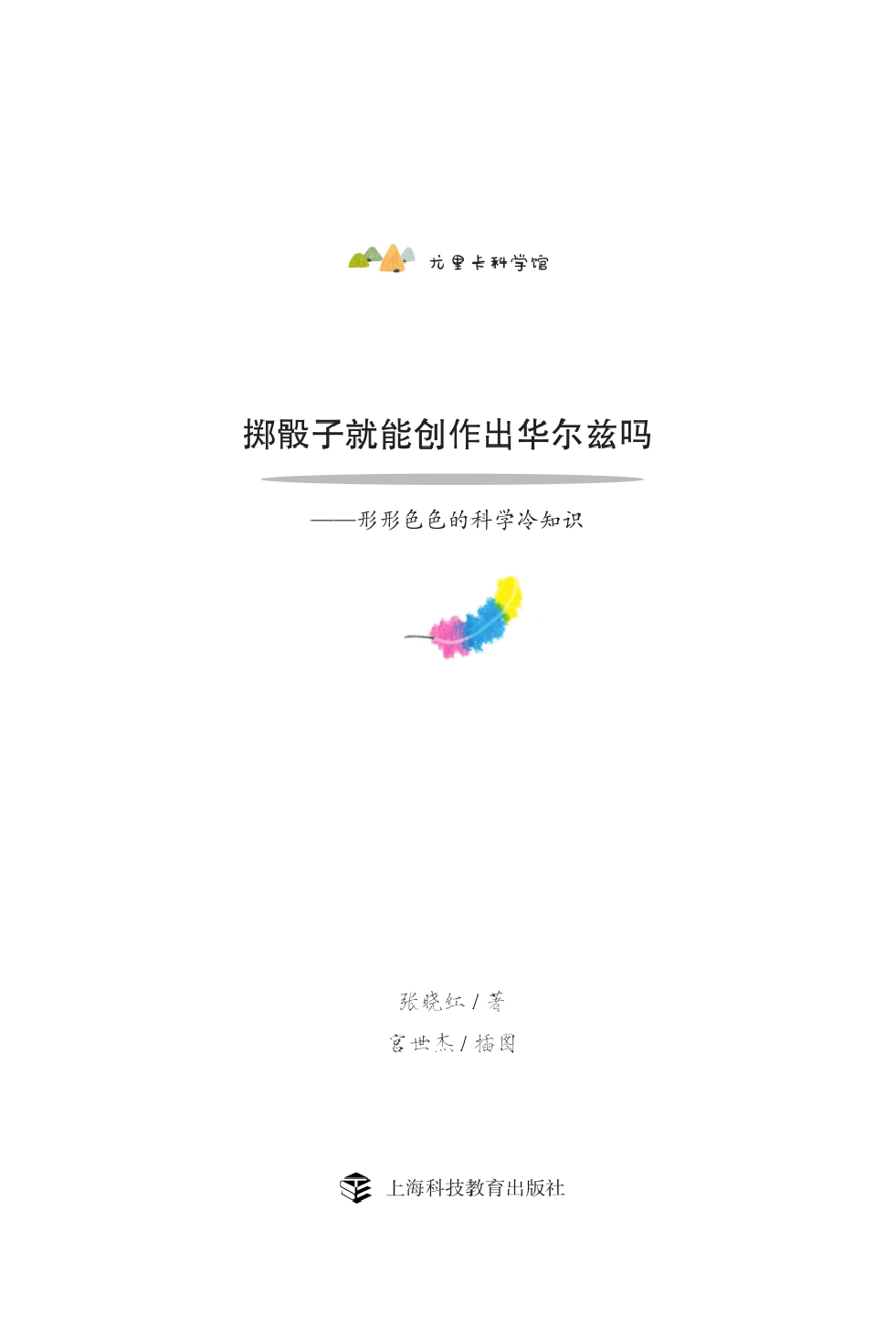 掷骰子就能创作出华尔