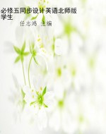 必修五同步设计英语北