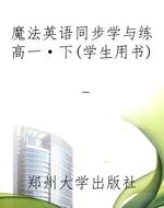 魔法英语同步学与练高