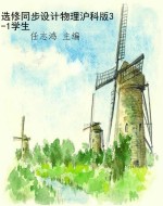 选修同步设计物理沪科
