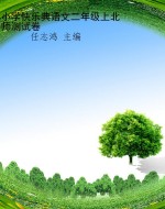 小学快乐典语文二年级