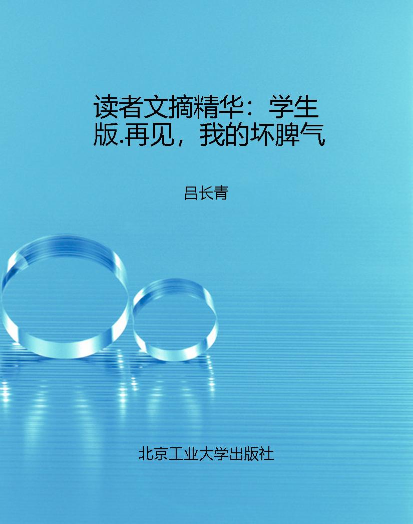 读者文摘精华：学生版.