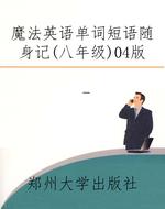 魔法英语单词短语随身