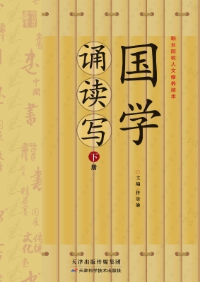 国学诵读写（下册）