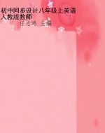 初中同步设计八年级上