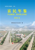 富民年鉴（2014）