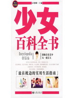 少女百科全书