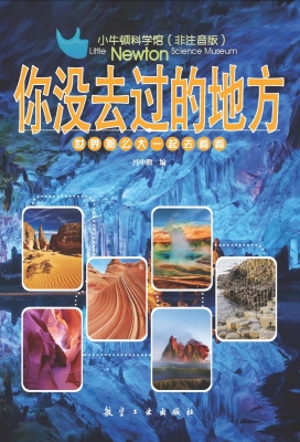 你没去过的地方