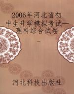 2006年河北省初中生升