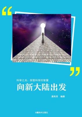 向新大陆出发