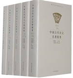 中国古代诗文名著提要