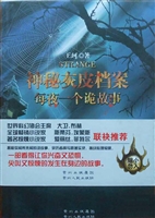 神秘灰皮档案