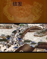 结发