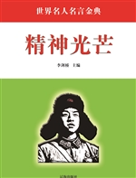 精神光芒