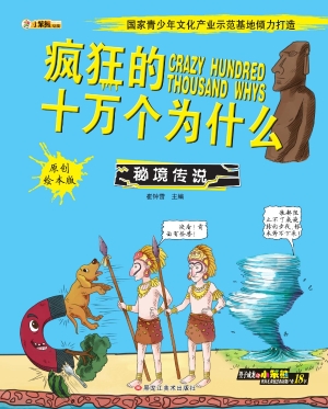 秘境传说