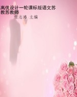 高优设计一轮课标版语