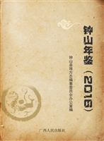 钟山年鉴（2016）