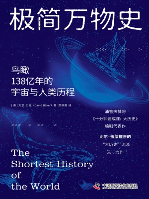 极简万物史