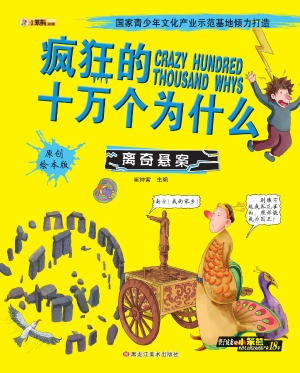 离奇悬案