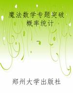 魔法数学专题突破  概