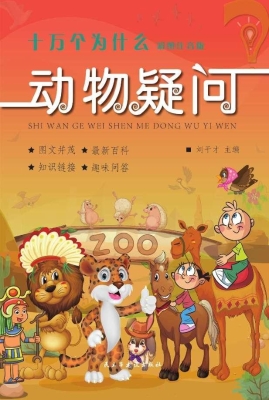 动物疑问