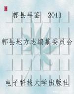郫县年鉴  2011