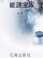 能源宝库