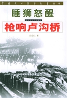 睡狮醒抢响卢沟桥