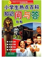 小学生热点百科知识问