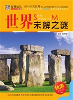 世界未解之谜