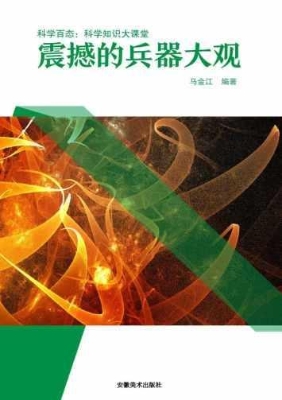 震撼的兵器大观