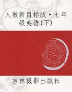 人教新目标版·七年级