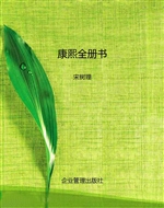 康熙全册书